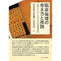 看護倫理ガイドライン 看護倫理ガイドライン | 日本看護倫理学会 臨床倫理ガイドライン